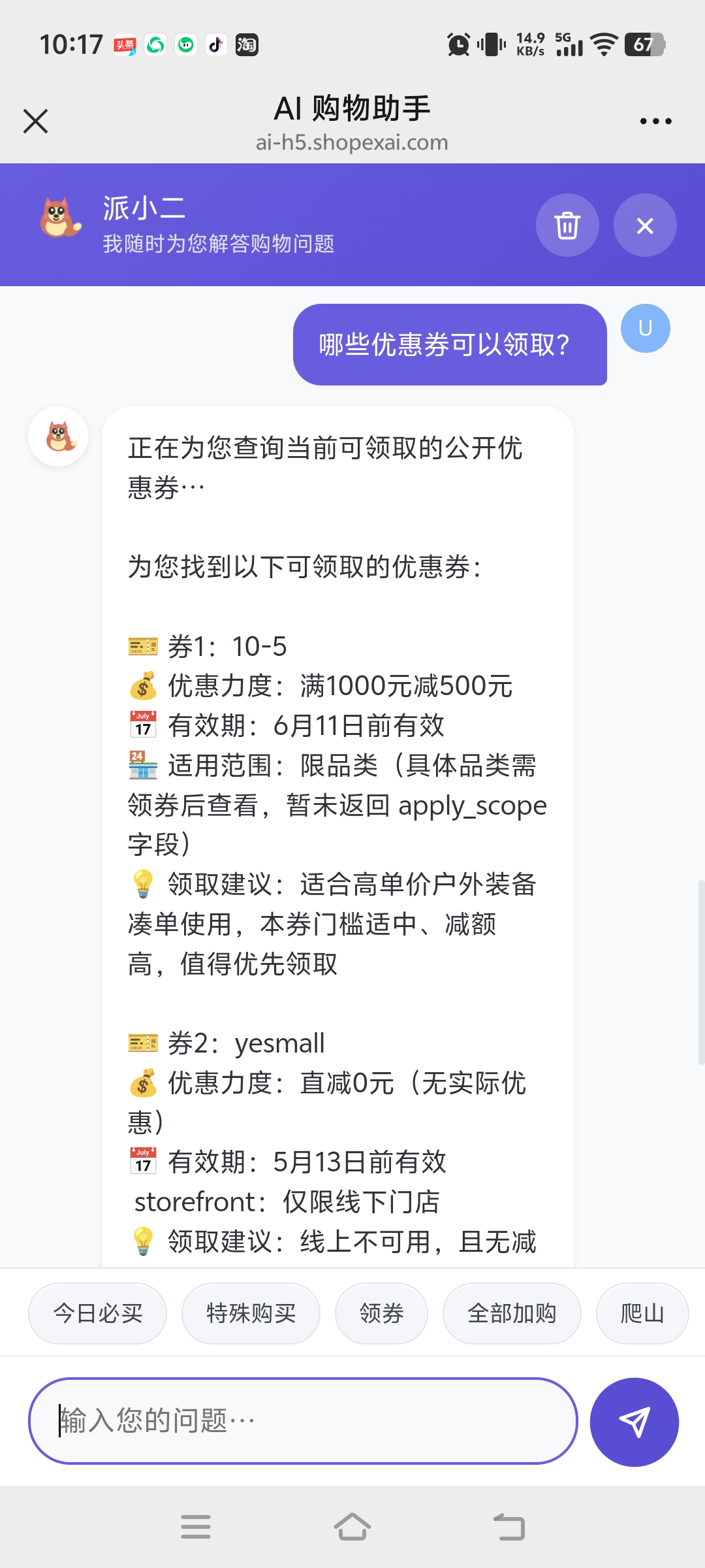 商城内置导购推荐优惠券