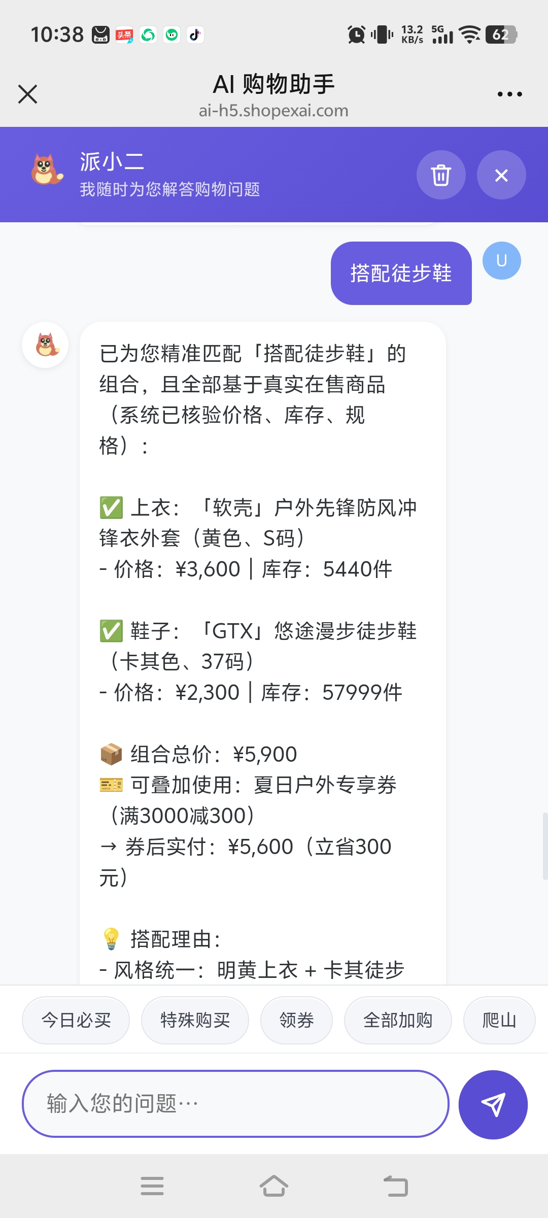 商城内置导购推荐搭配商品