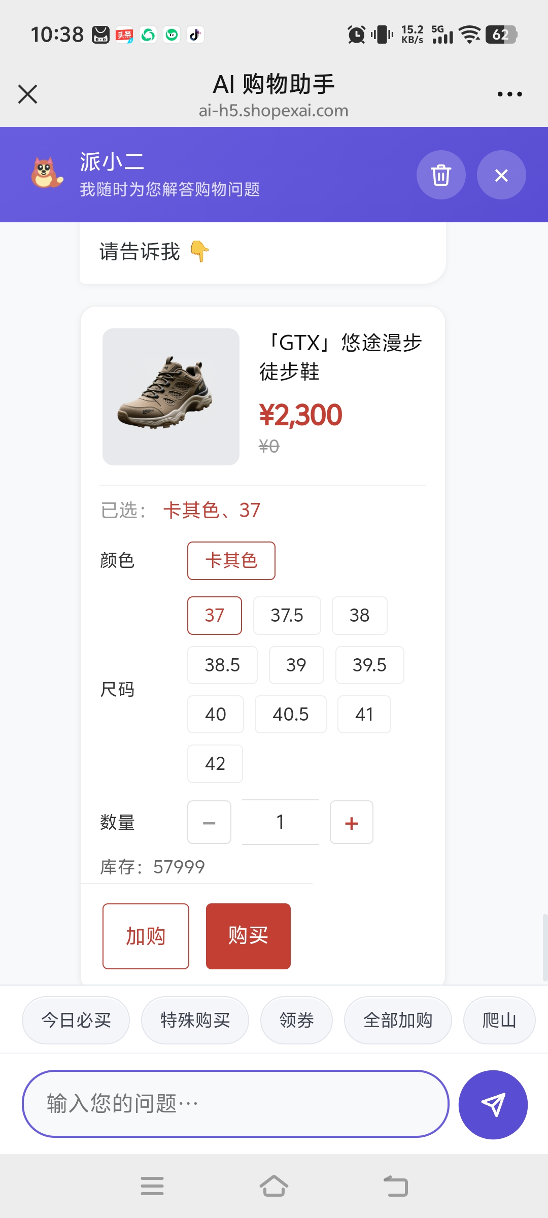商城内置导购自动加入购物车