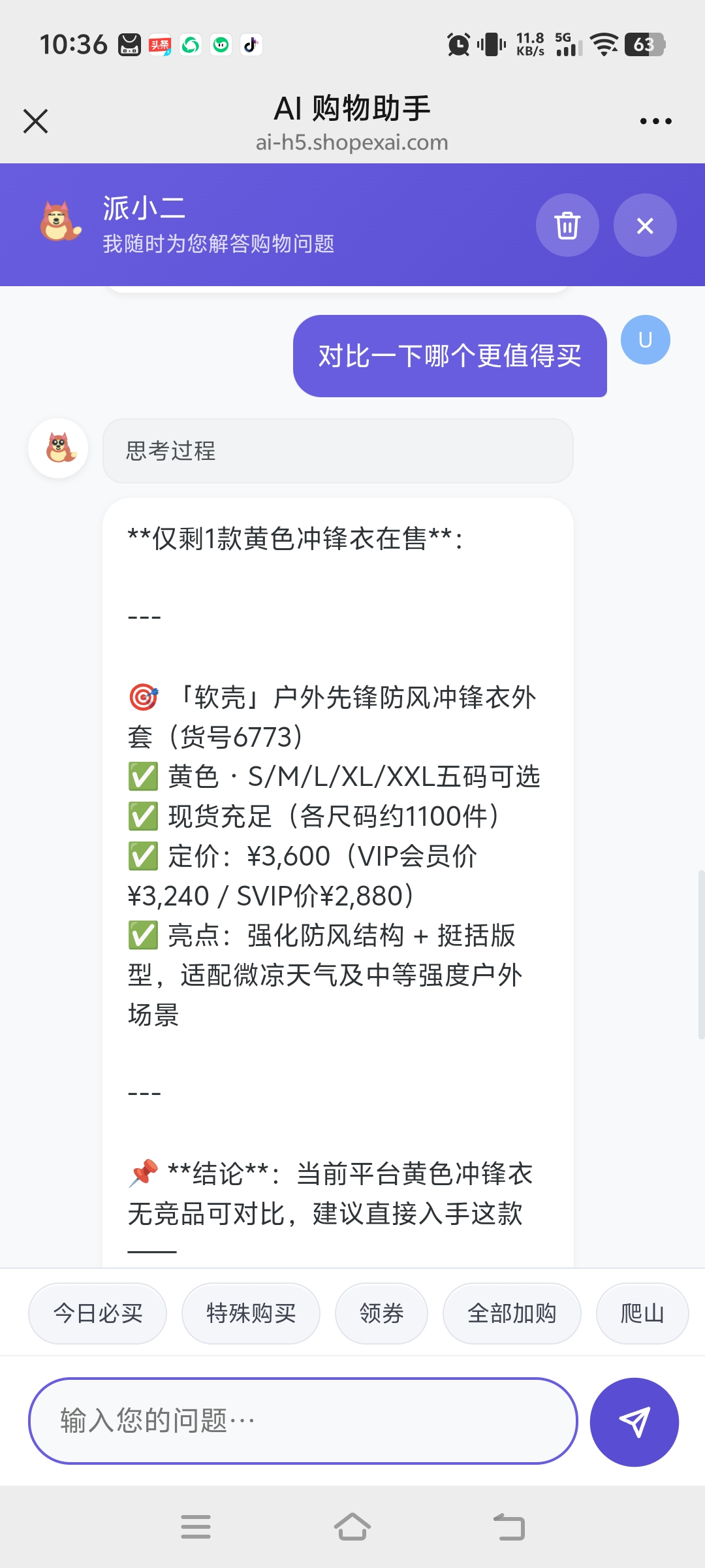 商城内置导购进行商品对比