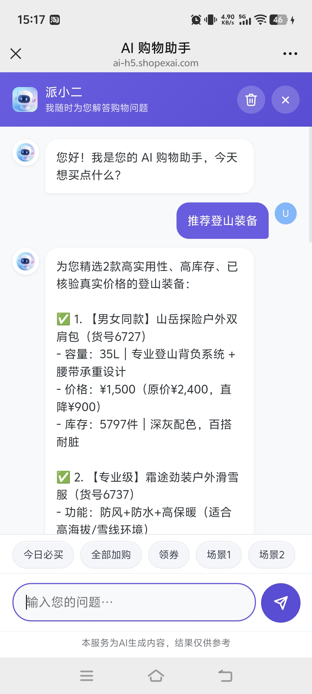商城内置导购多轮服务对话